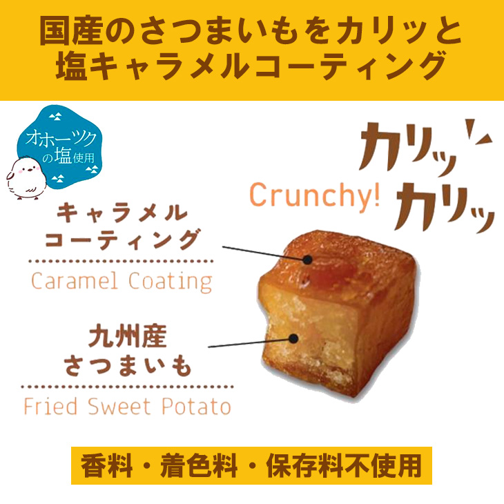 北海道キャラいも