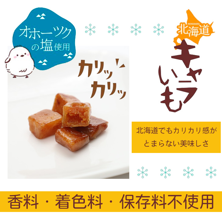 北海道キャラいも