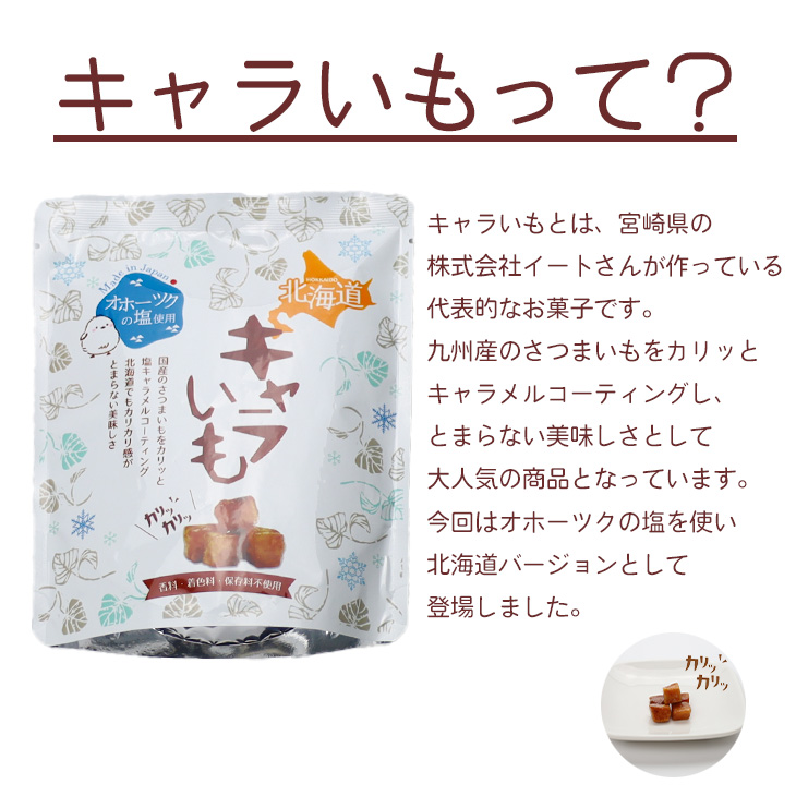 北海道キャラいも