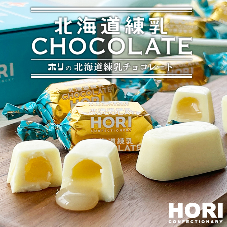 ホリ HORI の北海道練乳チョコレート 20粒入 父の日 2024 ギフト プチ 