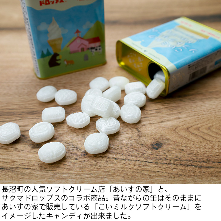 こいミルク ソフトクリームドロップス