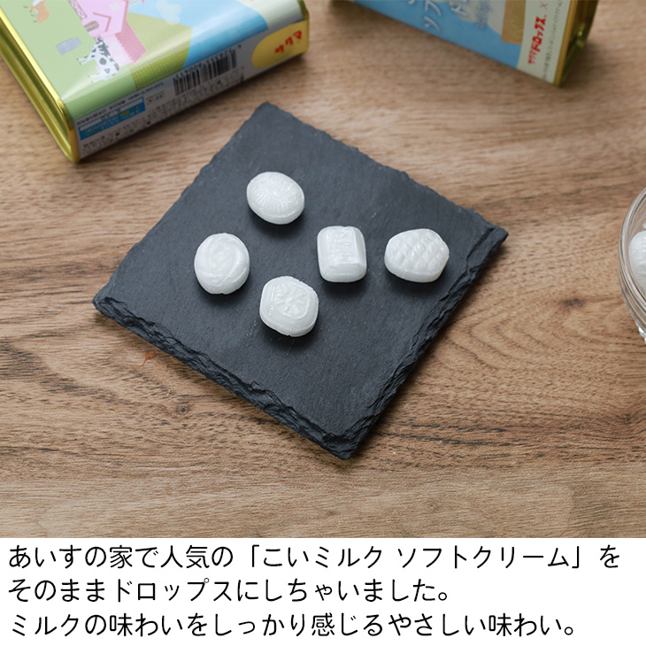 こいミルク ソフトクリームドロップス
