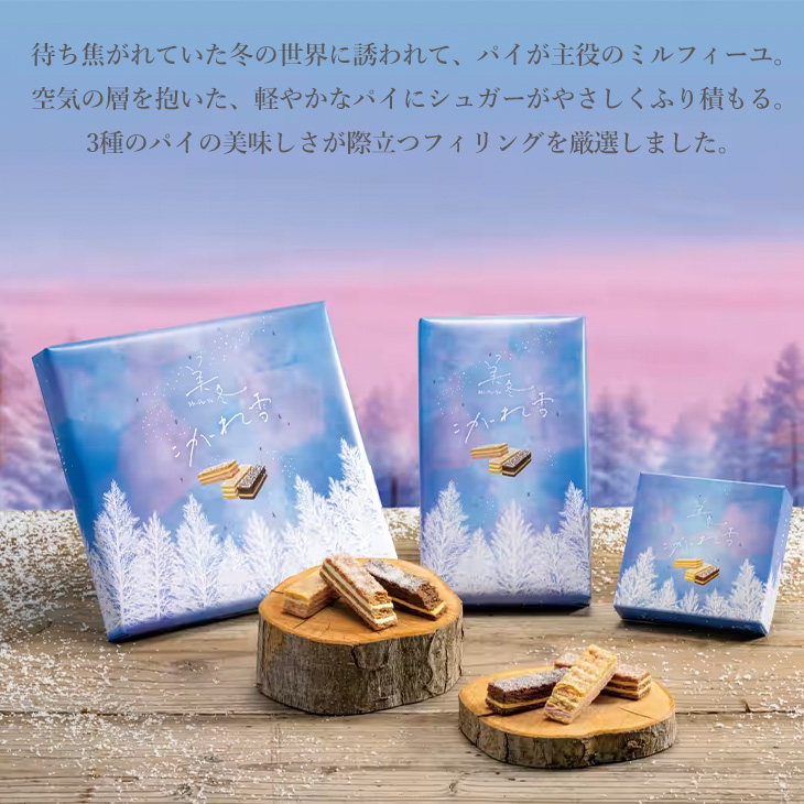美冬 こがれ雪