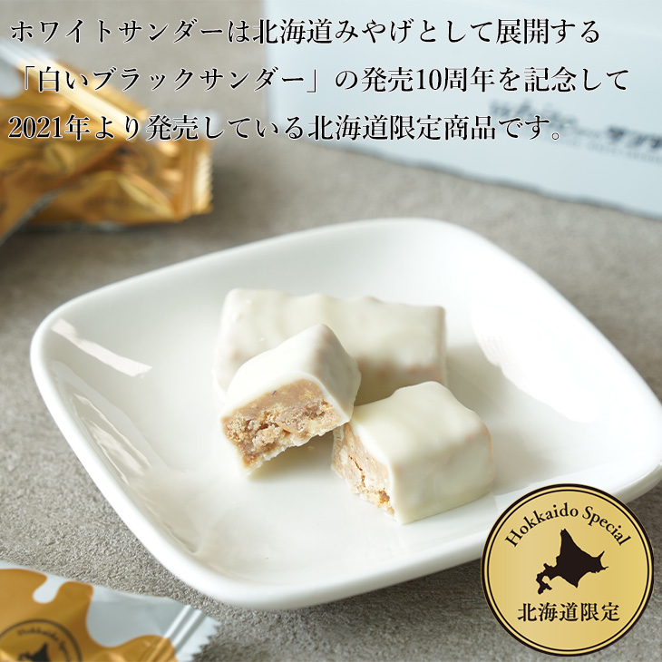 ホワイトサンダー