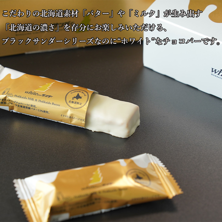 ホワイトサンダー