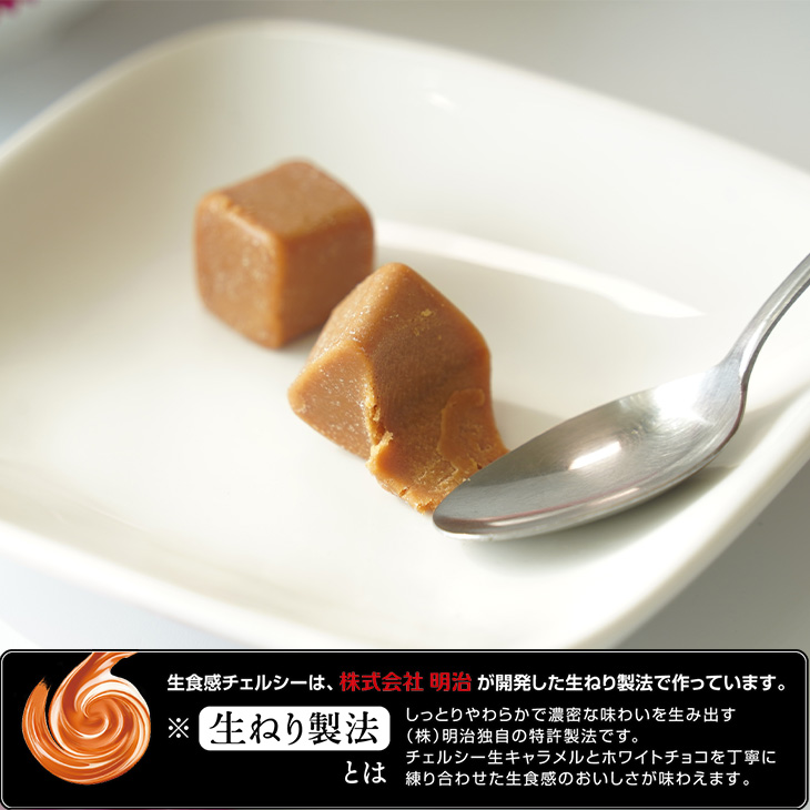 生食感チェルシー