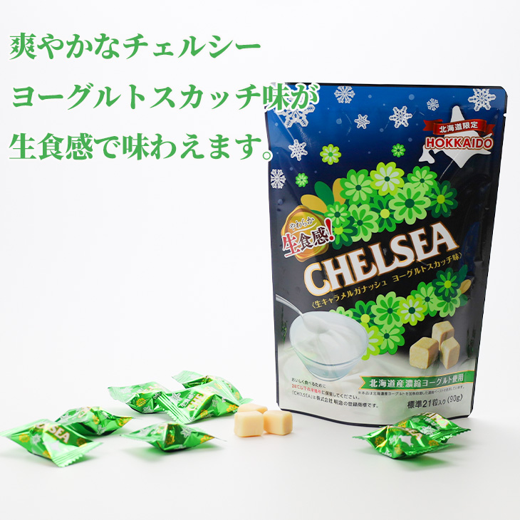生食感チェルシー