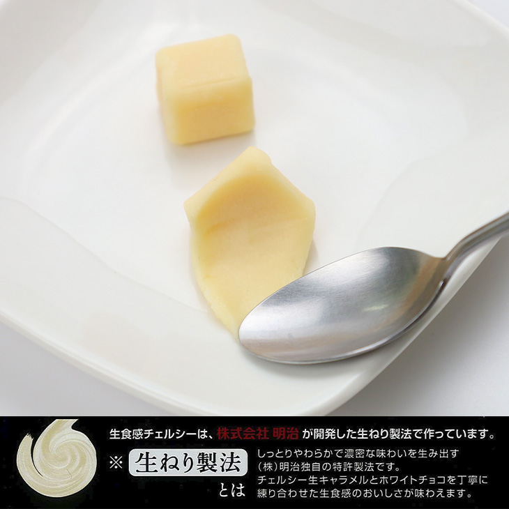 生食感チェルシー