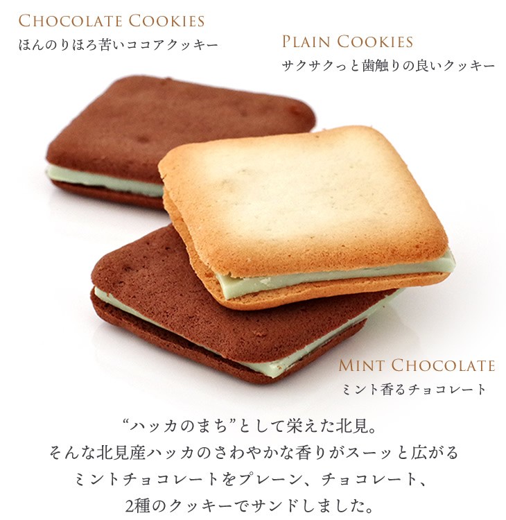 北見鈴木製菓 プレミアム ペパーミントクッキー6枚入 父の日 2026