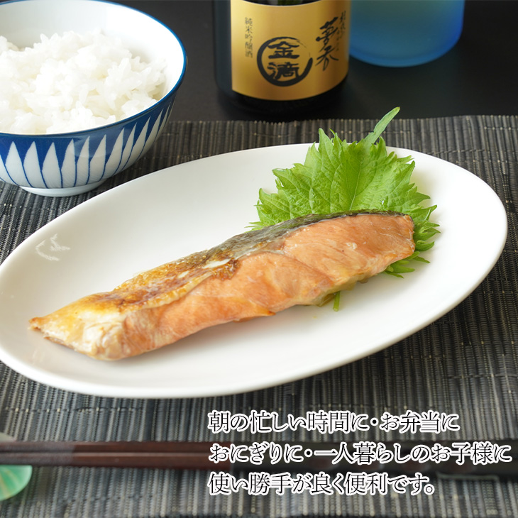 鮭焼切身 昆布入り醤油 2枚