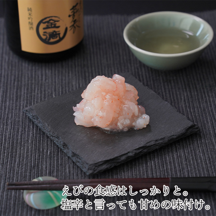 えび塩辛