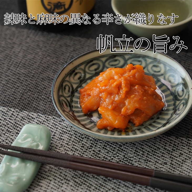 麻辣帆立