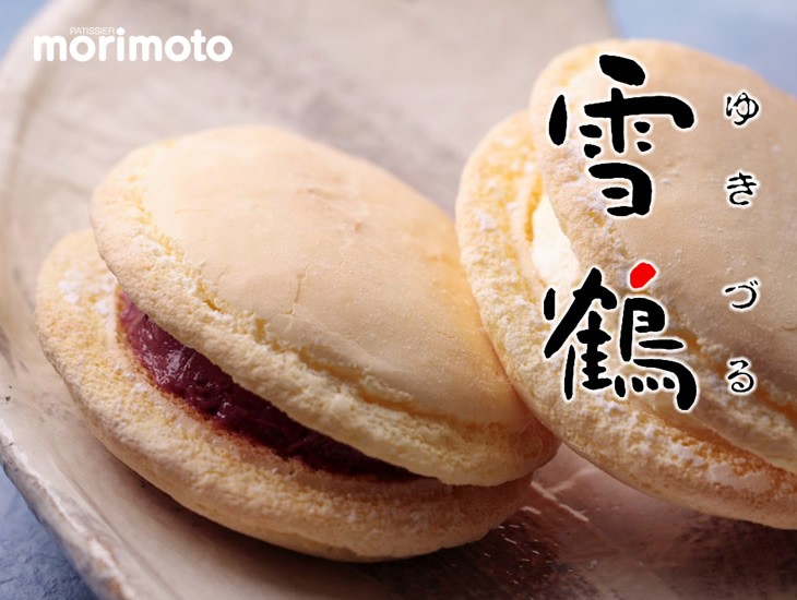 もりもとのロングセラー菓子『雪鶴』