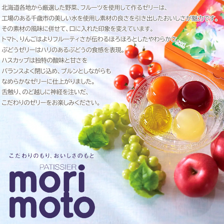 太陽いっぱいゼリー詰合せ