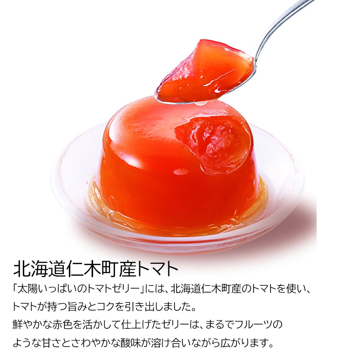 太陽いっぱいゼリー詰合せ