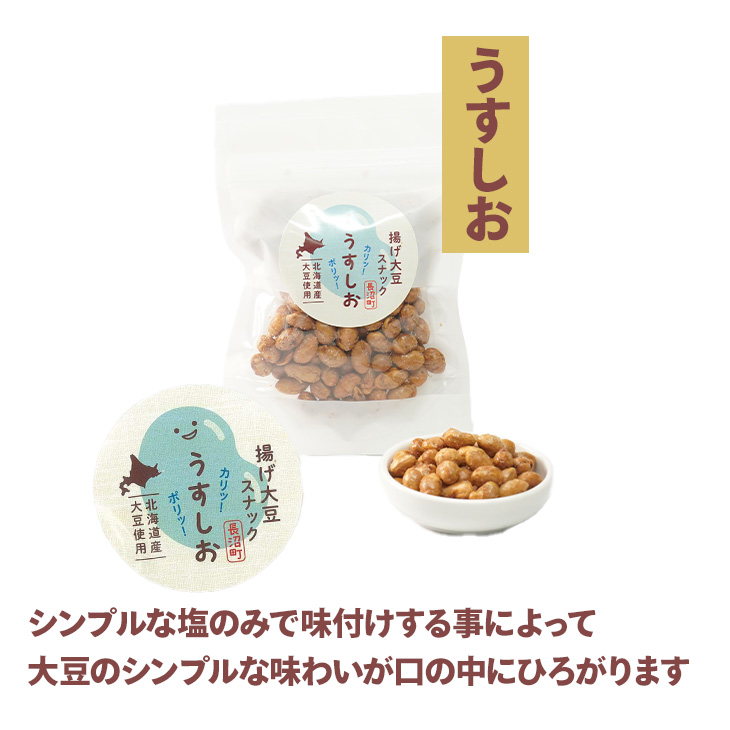 揚げ大豆スナック