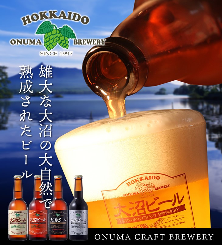 Amazon.co.jp: クラフトビール 大沼ビール インディアペール