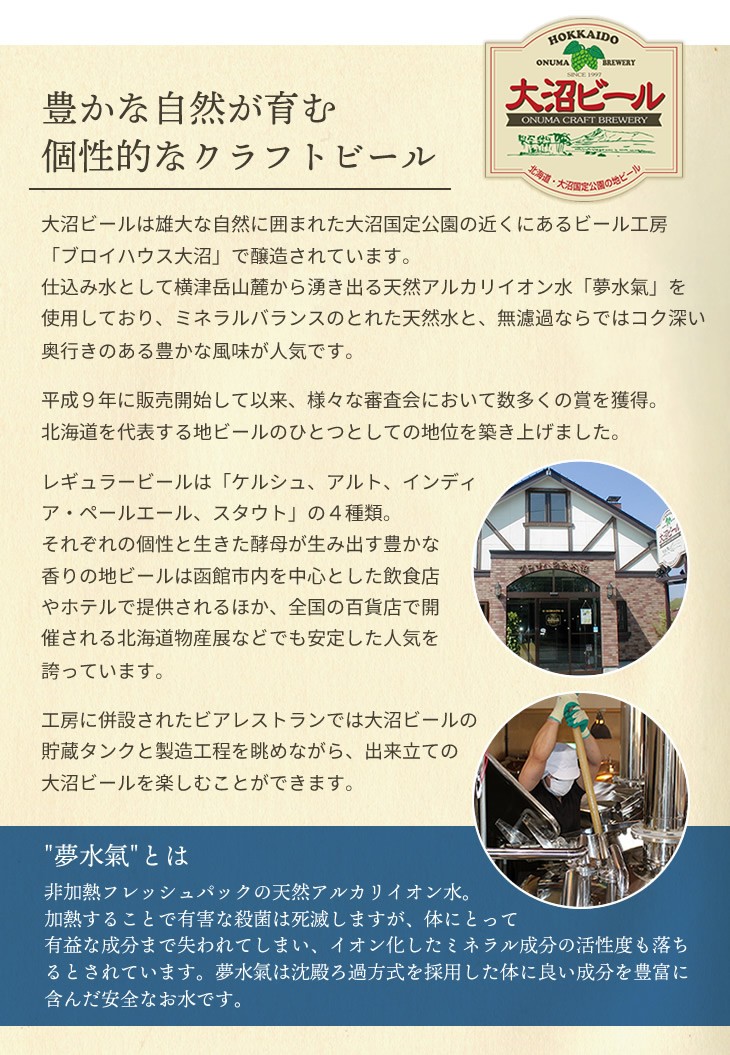 メーカー直送・送料込み 大沼ビール 330ml×4本とグラスのセット