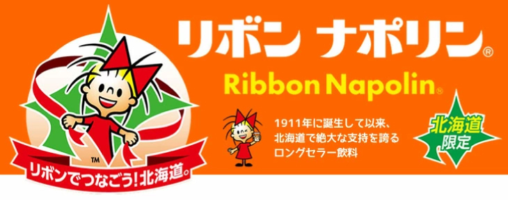 Ribbon POKKA SAPPORO 北海道限定炭酸飲料 リボン ナポリン 1本