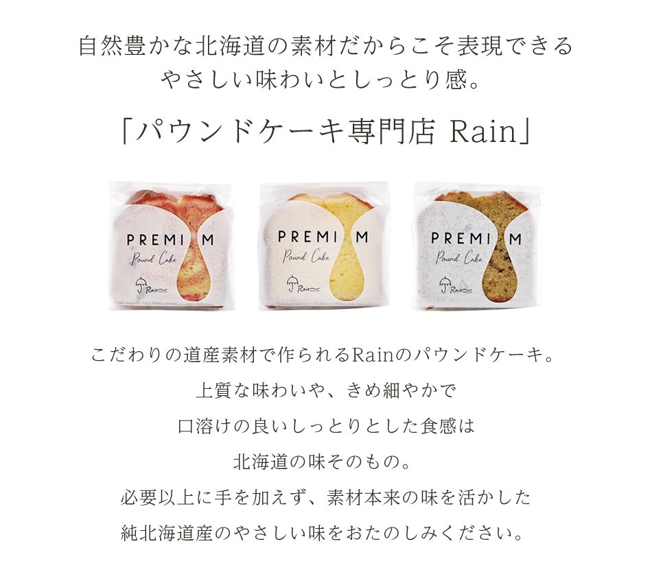 パウンドケーキ専門店 Rain