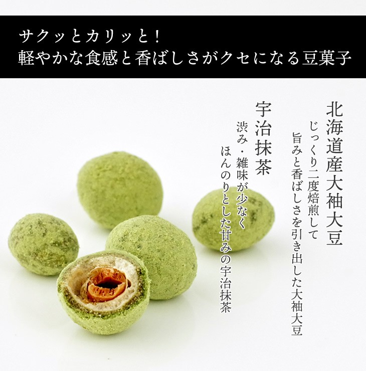 坂口製粉所 抹茶豆