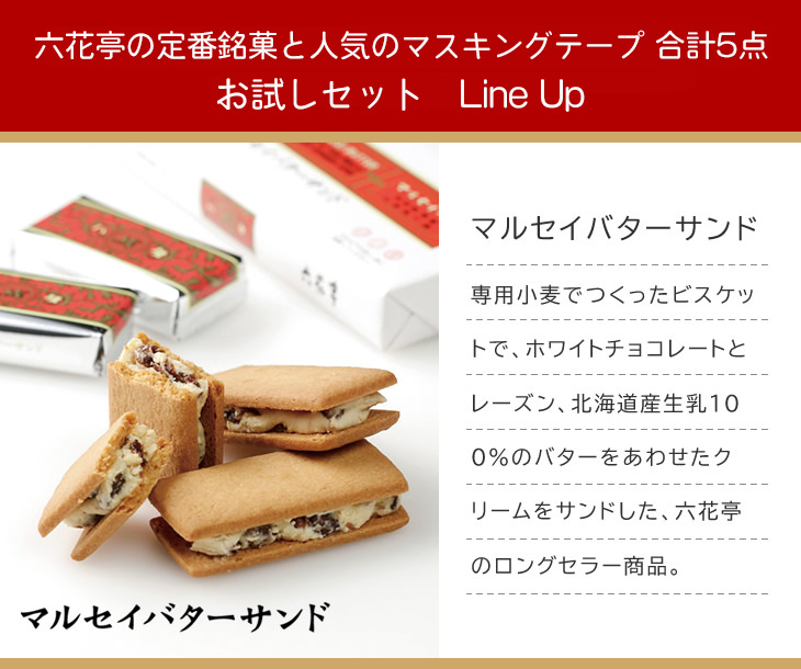 お試し5点セット