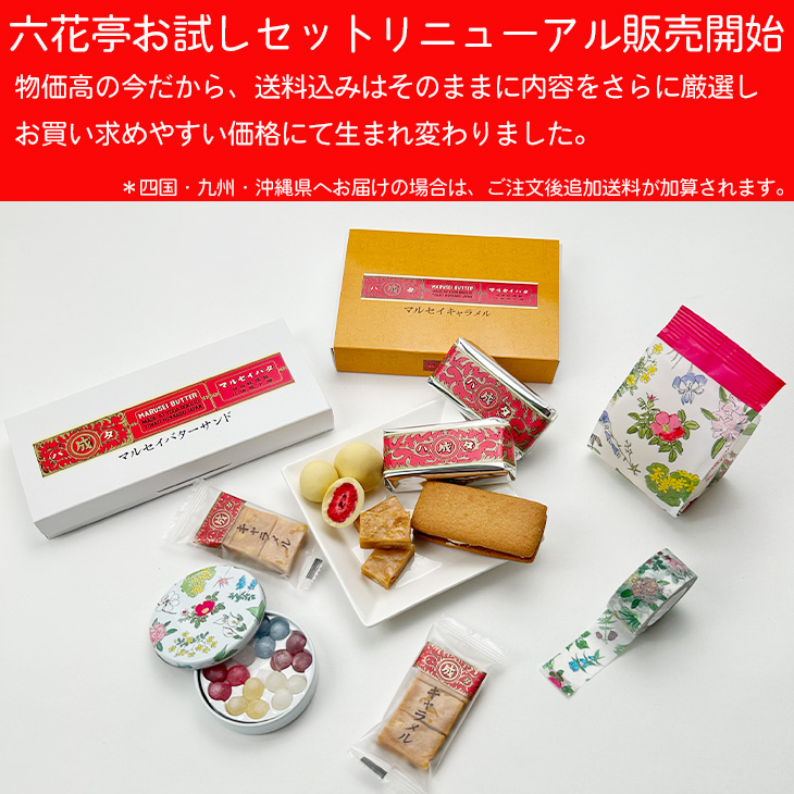 お試し5点セット