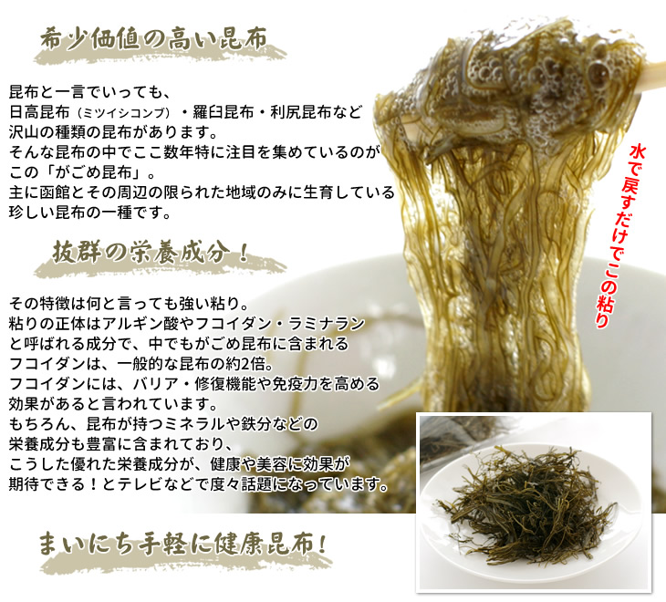 がごめ昆布
