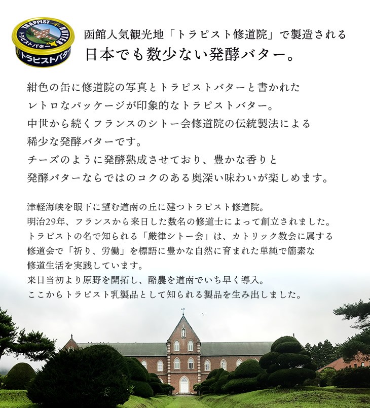 函館トラピスト修道院 トラピストバター 200g 御歳暮 お返し ギフト プチギフト 誕生日 内祝い 退職 お祝い プレゼント  :031009:北海道お土産探検隊 - 通販 - Yahoo!ショッピング