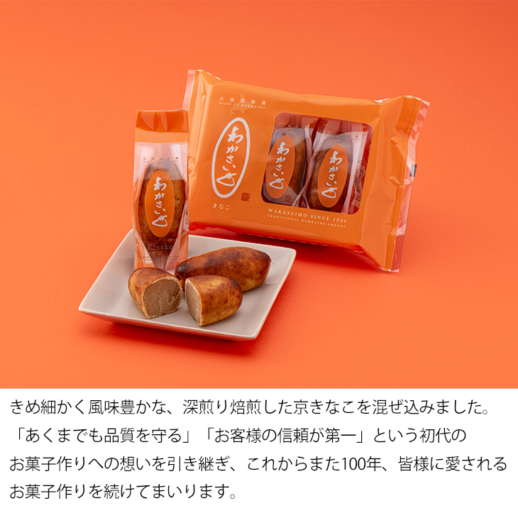 わかさいもきなこ