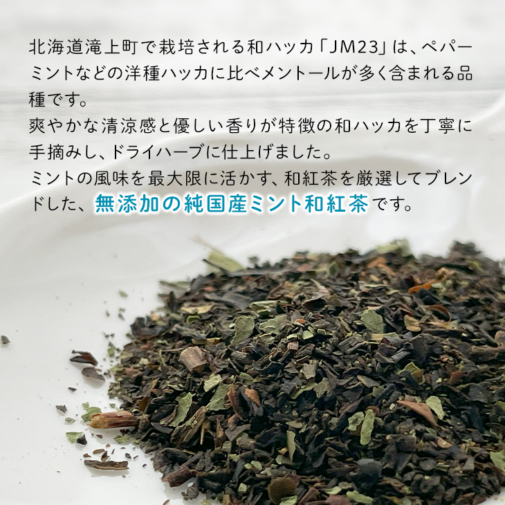 株式会社CAVERU 北海道ハッカ和紅茶 TAKIMINT 6パック入 敬老の日 2026