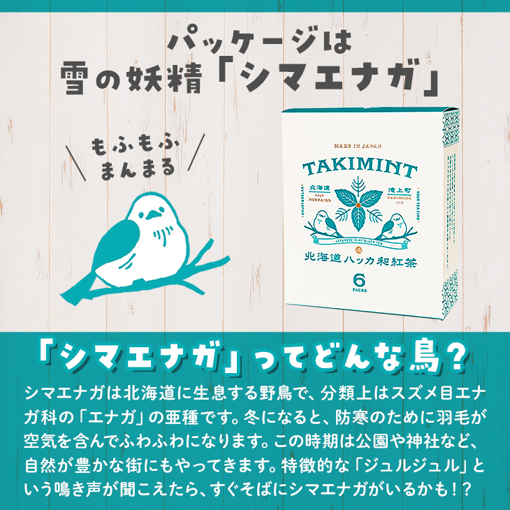 未開封　紅茶pickwick 6 箱　箱のまま発送！ 株式会社CAVERU 北海道ハッカ和紅茶 TAKIMINT 6パック入 敬老の日 2026