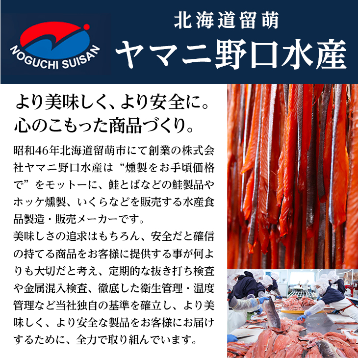 ヤマニ野口水産