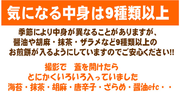 訳あり〕草加・おまかせ割れせんべい（煎餅） 1000g缶 :ds-168688:総合通販(夢の通販AZ) - 通販 - Yahoo!ショッピング