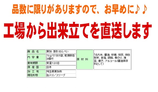 訳あり〕草加・おまかせ割れせんべい（煎餅） 1000g缶 :ds-168688:総合通販(夢の通販AZ) - 通販 - Yahoo!ショッピング