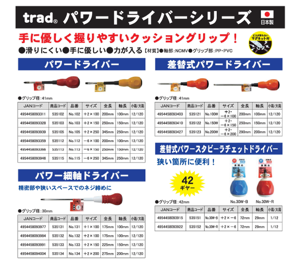 TRAD パワー細軸ドライバー/作業工具 〔+2X200〕 日本製 NO.134 〔業務