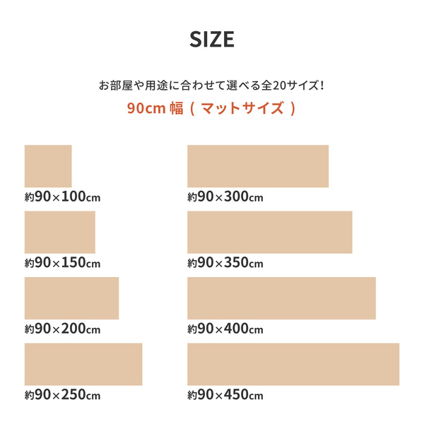 フロアマット 約90×450cm ナチュラル 洗える 日本製 防炎 抗菌 防カビ