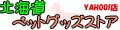 北海道ペットグッズストア ロゴ