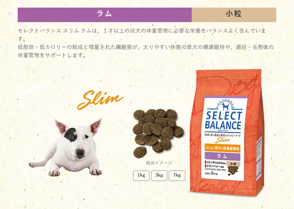 セレクトバランス 犬用 スリム ラム 小粒 成犬の体重管理用 3kg E2