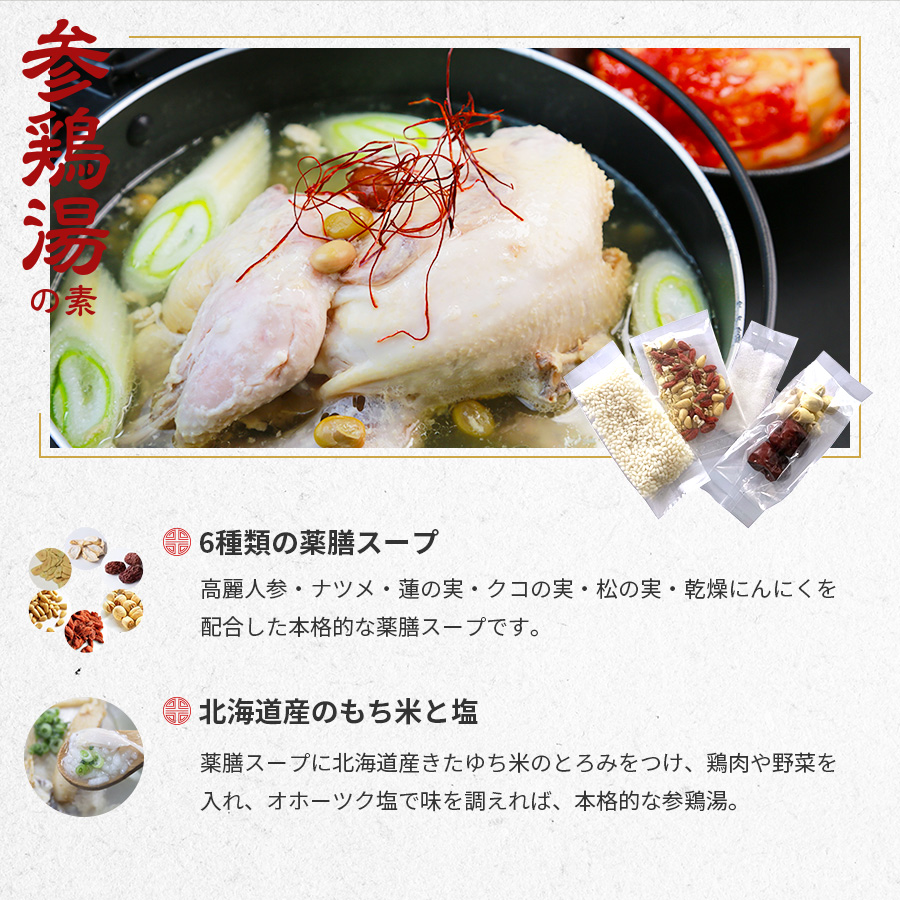 薬膳火鍋の素 3袋＋海鮮火鍋の素 1袋 ＋参鶏湯の素 セット スープの素