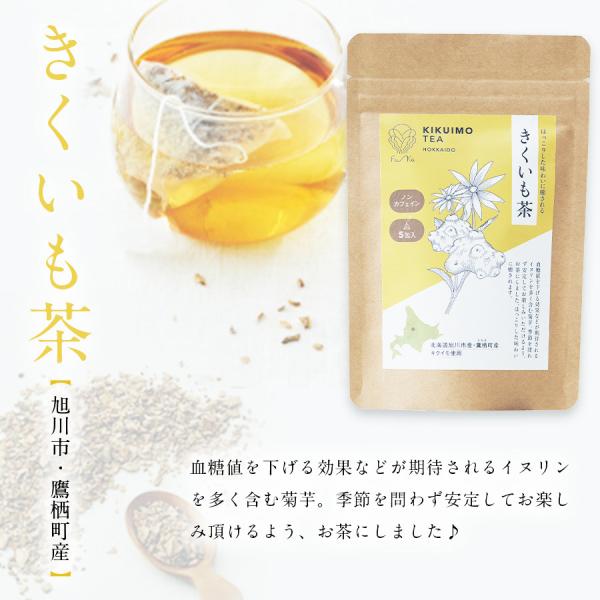fu-ka 北海道産 野菜茶 選べる セット あずき茶 きくいも茶 ごぼう茶