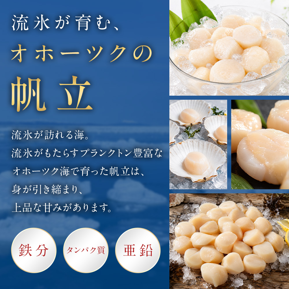 帆立貝柱セット（200g×2パック）北海道 オホーツク産 ホタテ貝柱