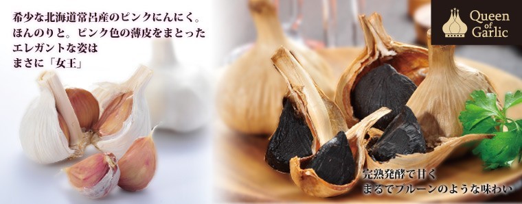 にんにくの女王デイリータイプ2個セット 北海道産 熟成にんにく アンチエイジング ニンニク 黒 ピンク 完全無添加 低温発酵 におい控えめ スタミナ 送料無料 Ts510 北海道ぴりかショップ 通販 Yahoo ショッピング