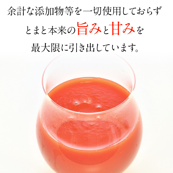 特価 完熟 トマトジュース 1000ml✖️12本 完熟 トマトジュース 無塩 送料無料 食塩無添加 北海道産 トマト