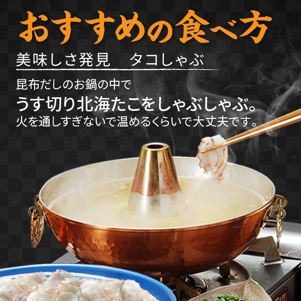 おすすめの食べ方 たこしゃぶ
