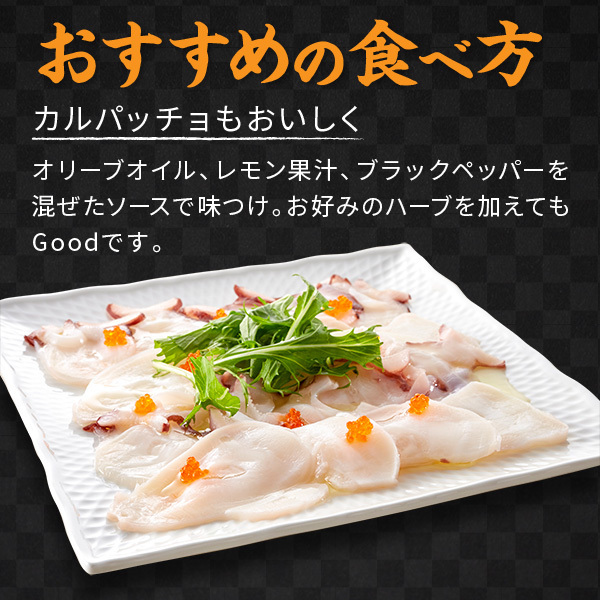 おすすめの食べ方カルパッチョ
