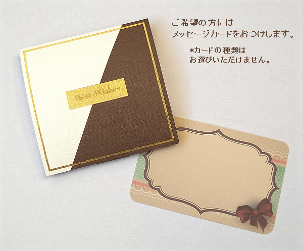 メッセージカード