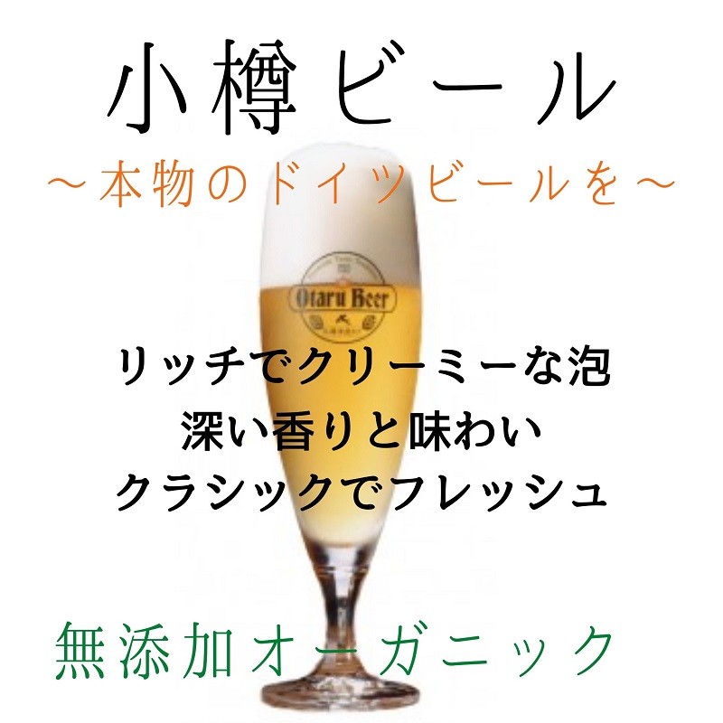 北海道新発見ファクトリー - 小樽ビール（北海道の地ビール）｜Yahoo!ショッピング