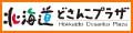 北海道どさんこプラザ