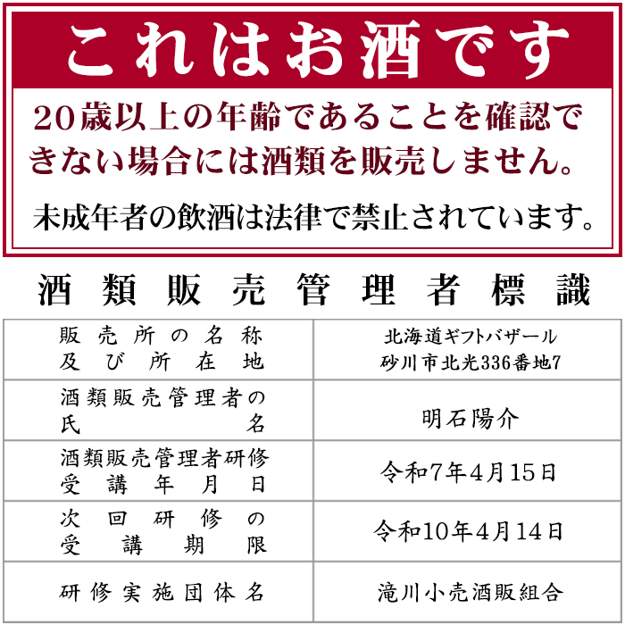 日本酒 男山特別純米御免酒300ml 北海道 お土産 清酒 地酒 旭川 贈答 ギフト 関連画像2